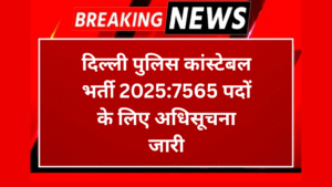 एसबीआई बैंक में भर्ती 2600 पदों के लिए आवेदन शुरू (91)